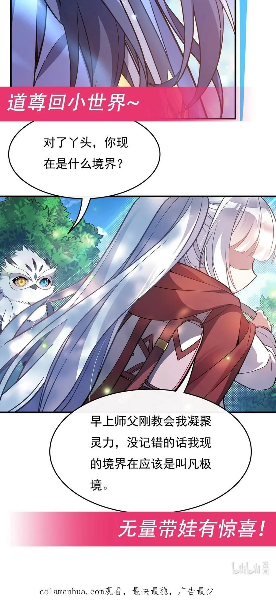 189 神兽？师娘！ 第51页