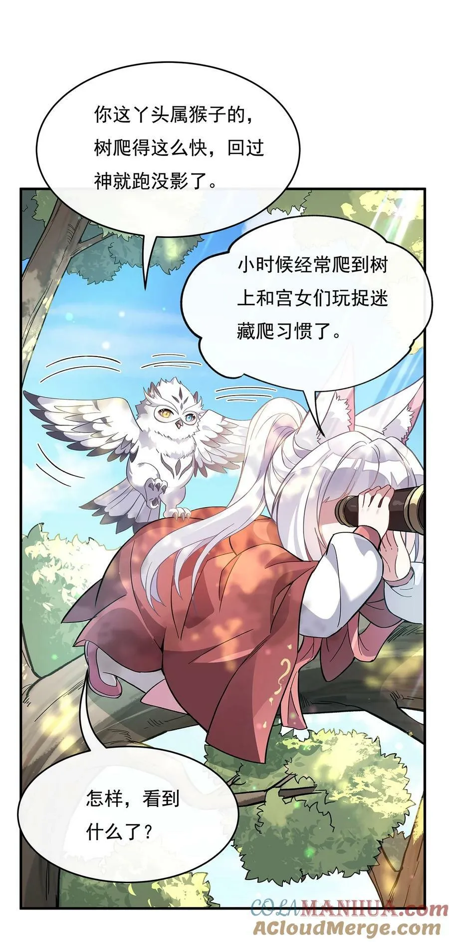 189 神兽？师娘！ 第46页