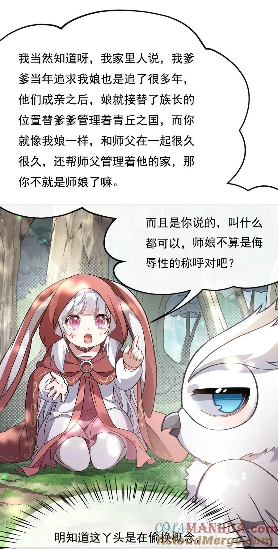 189 神兽？师娘！ 第28页