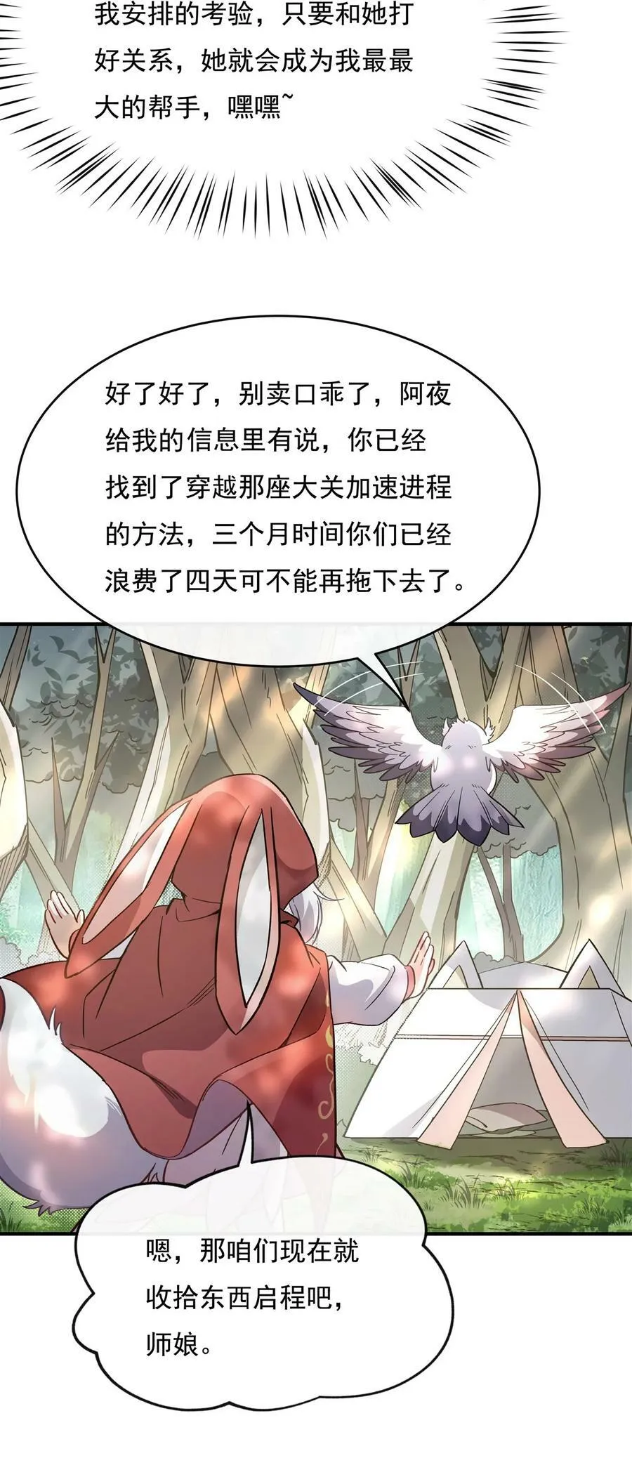 189 神兽？师娘！ 第33页