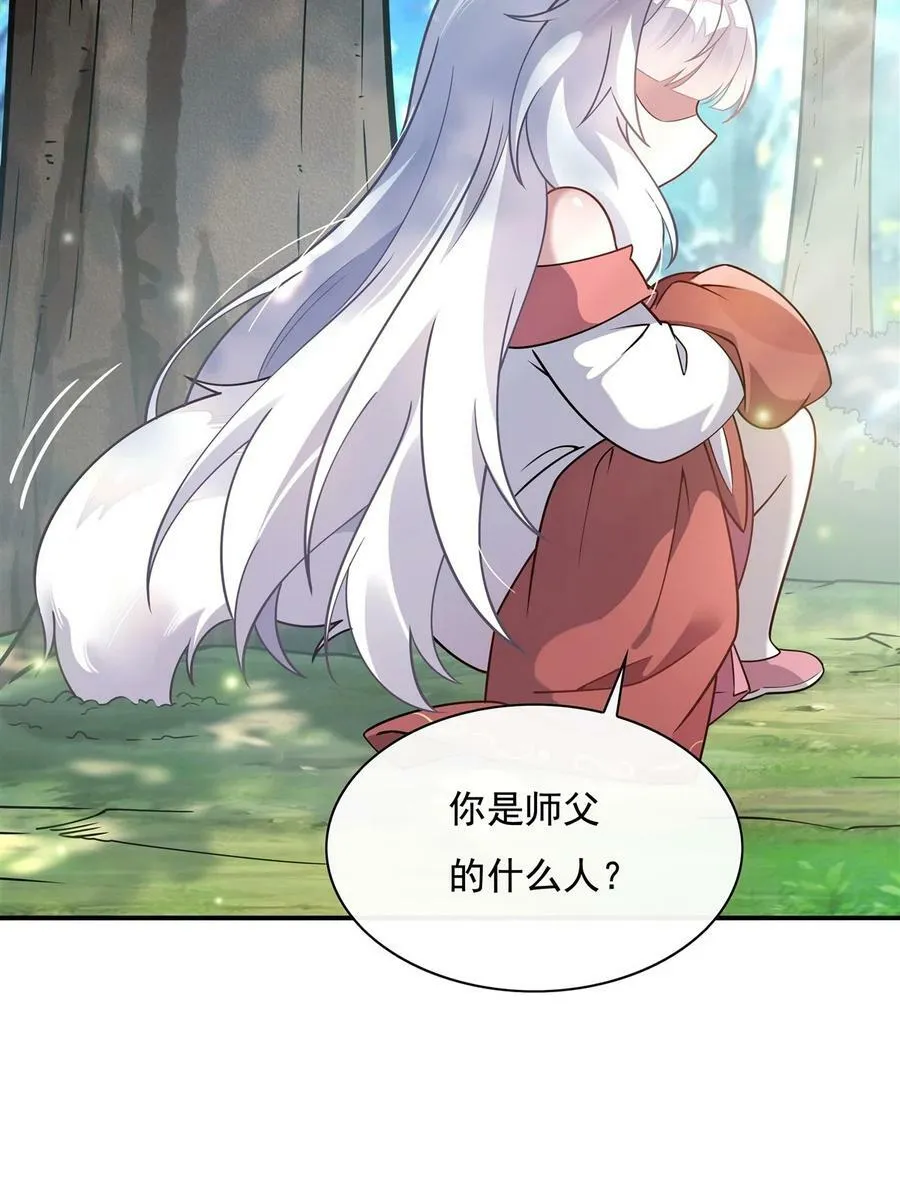 189 神兽？师娘！ 第21页
