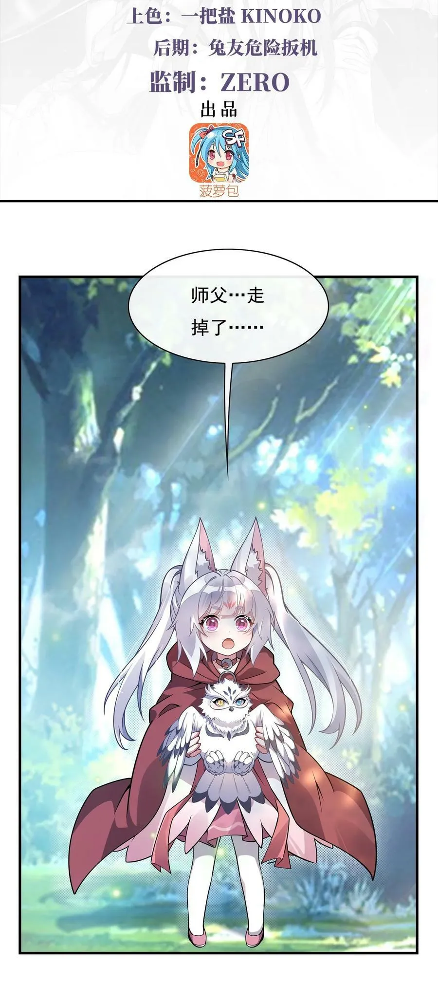 189 神兽？师娘！ 第3页