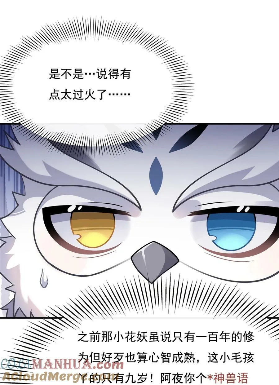189 神兽？师娘！ 第19页