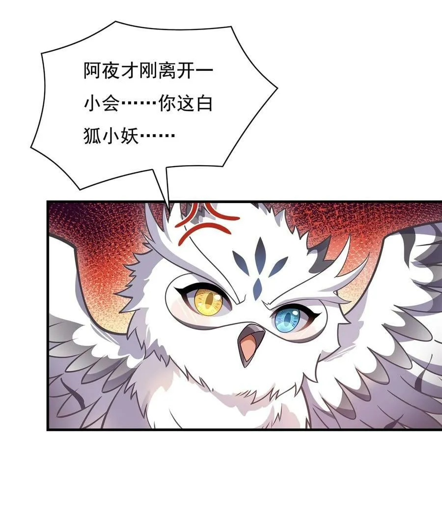 189 神兽？师娘！ 第11页