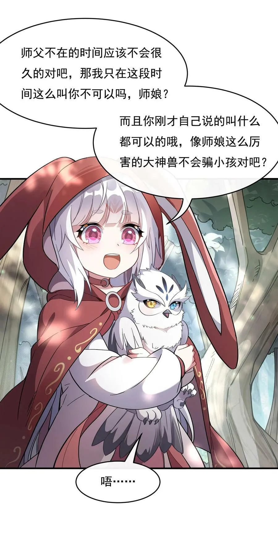 189 神兽？师娘！ 第30页