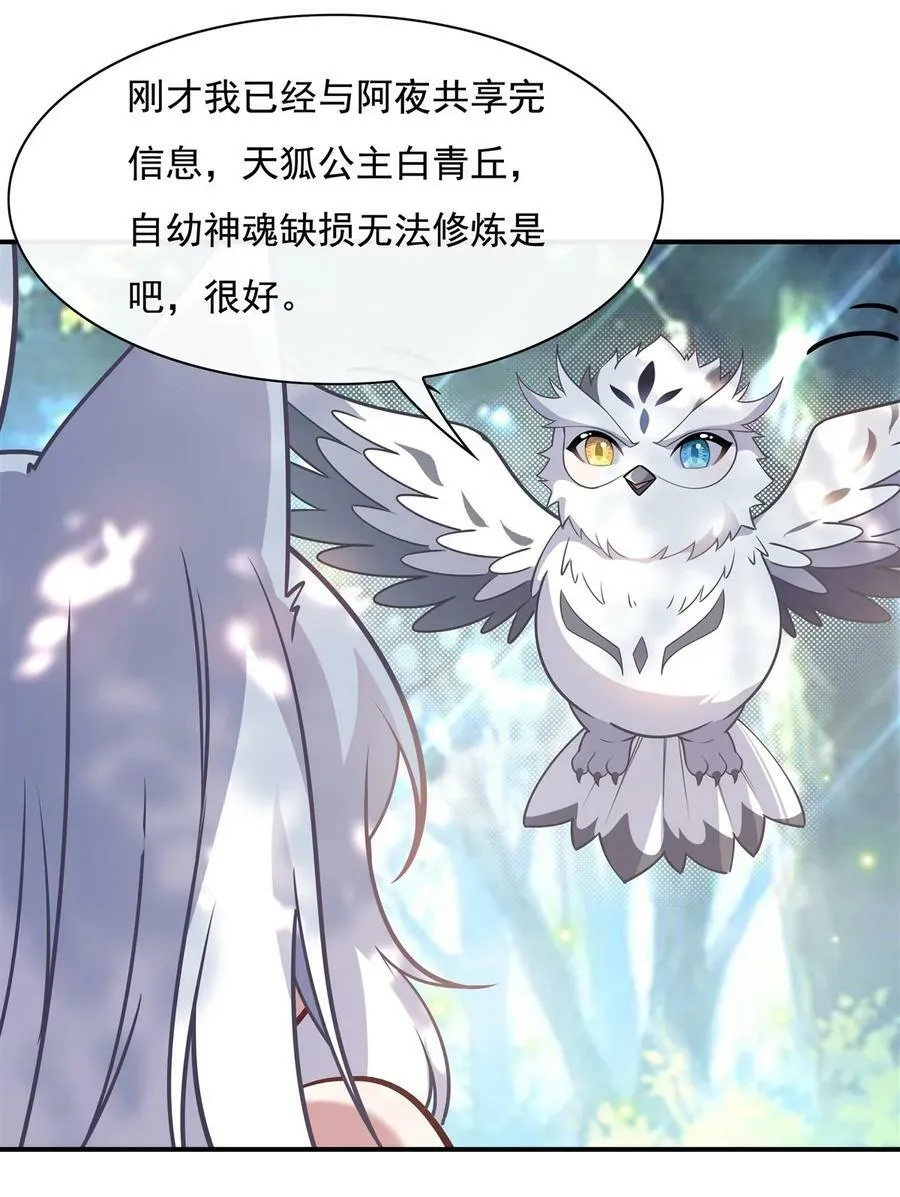 189 神兽？师娘！ 第15页