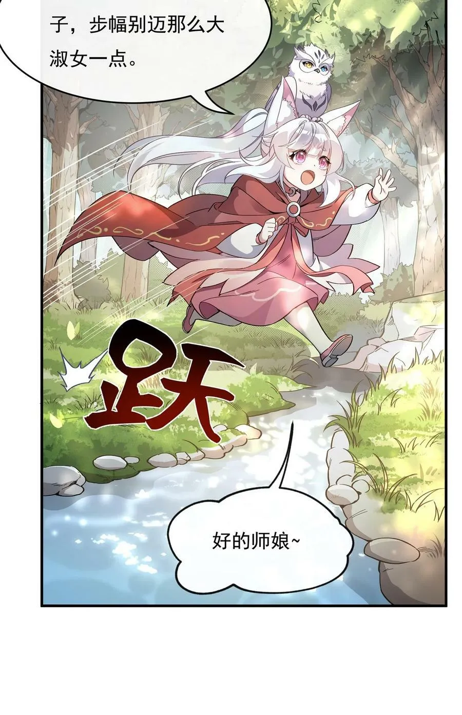 189 神兽？师娘！ 第35页