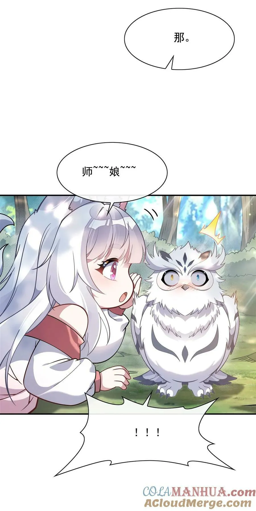 189 神兽？师娘！ 第25页
