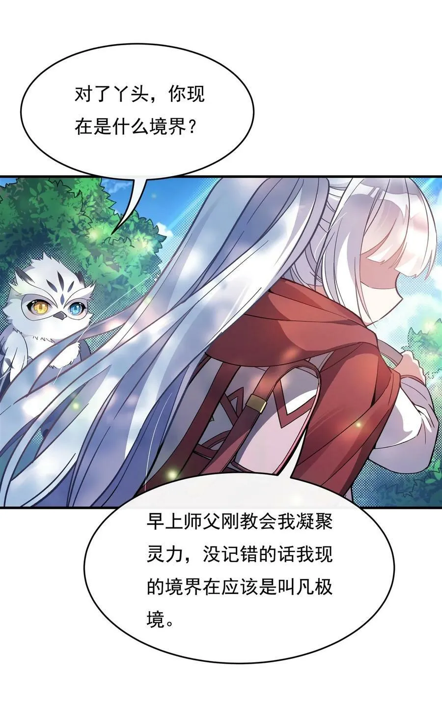 190 小世界之内 第26页