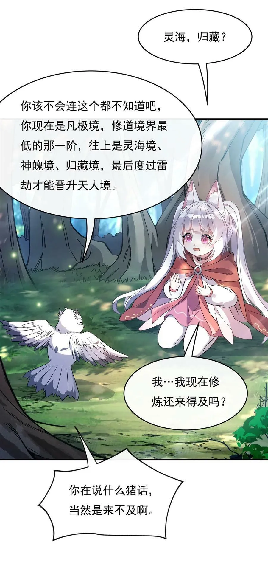 190 小世界之内 第35页