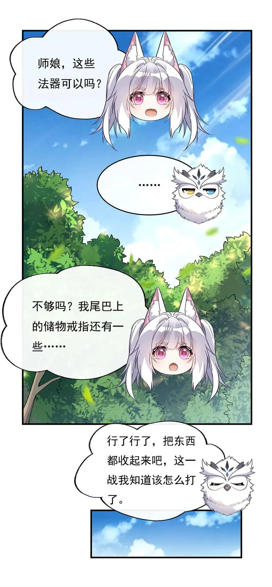 190 小世界之内 第47页