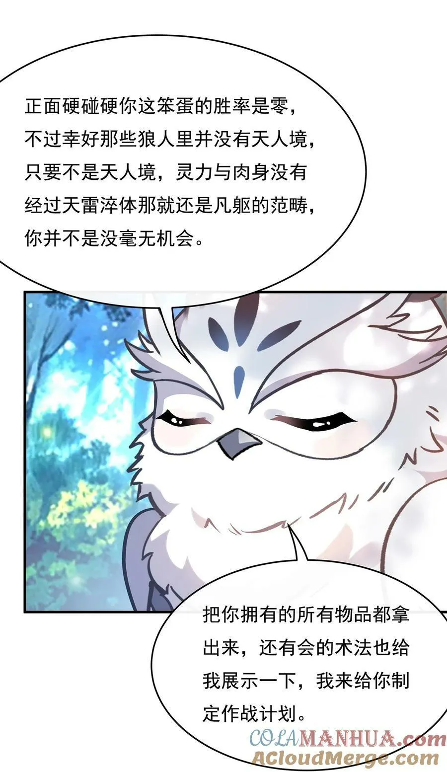 190 小世界之内 第43页