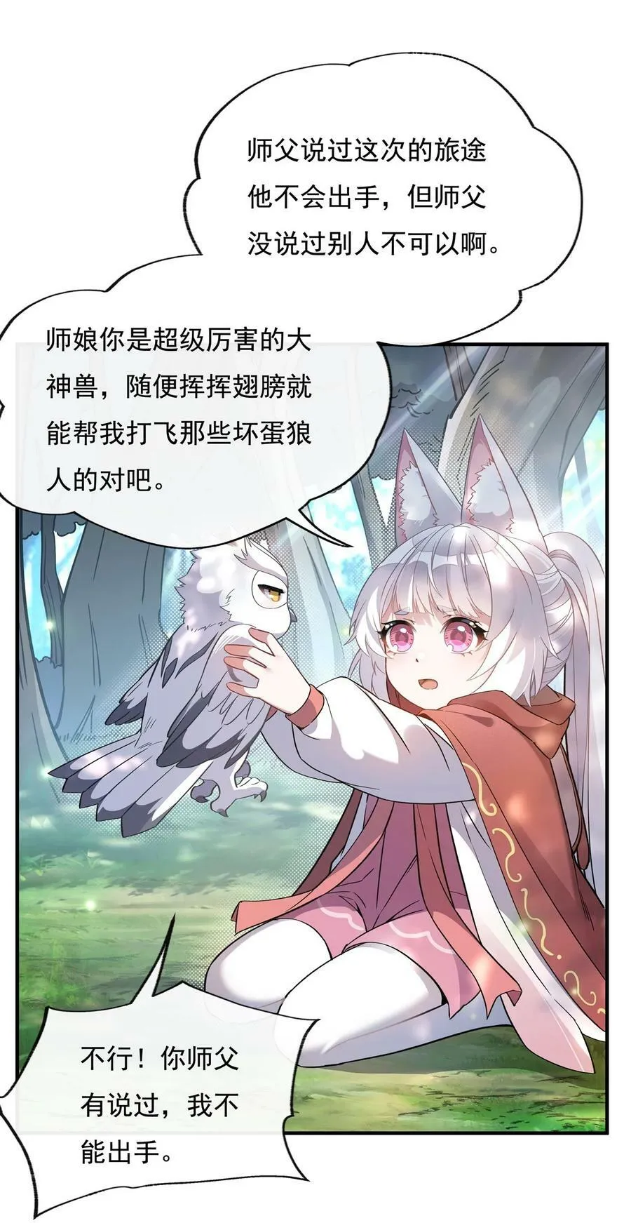 190 小世界之内 第38页