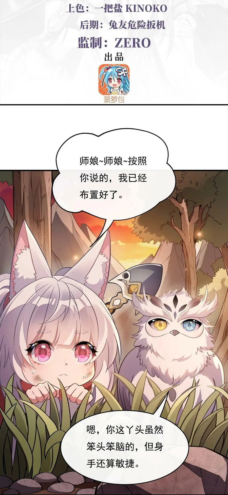 191 救援大作战 第3页