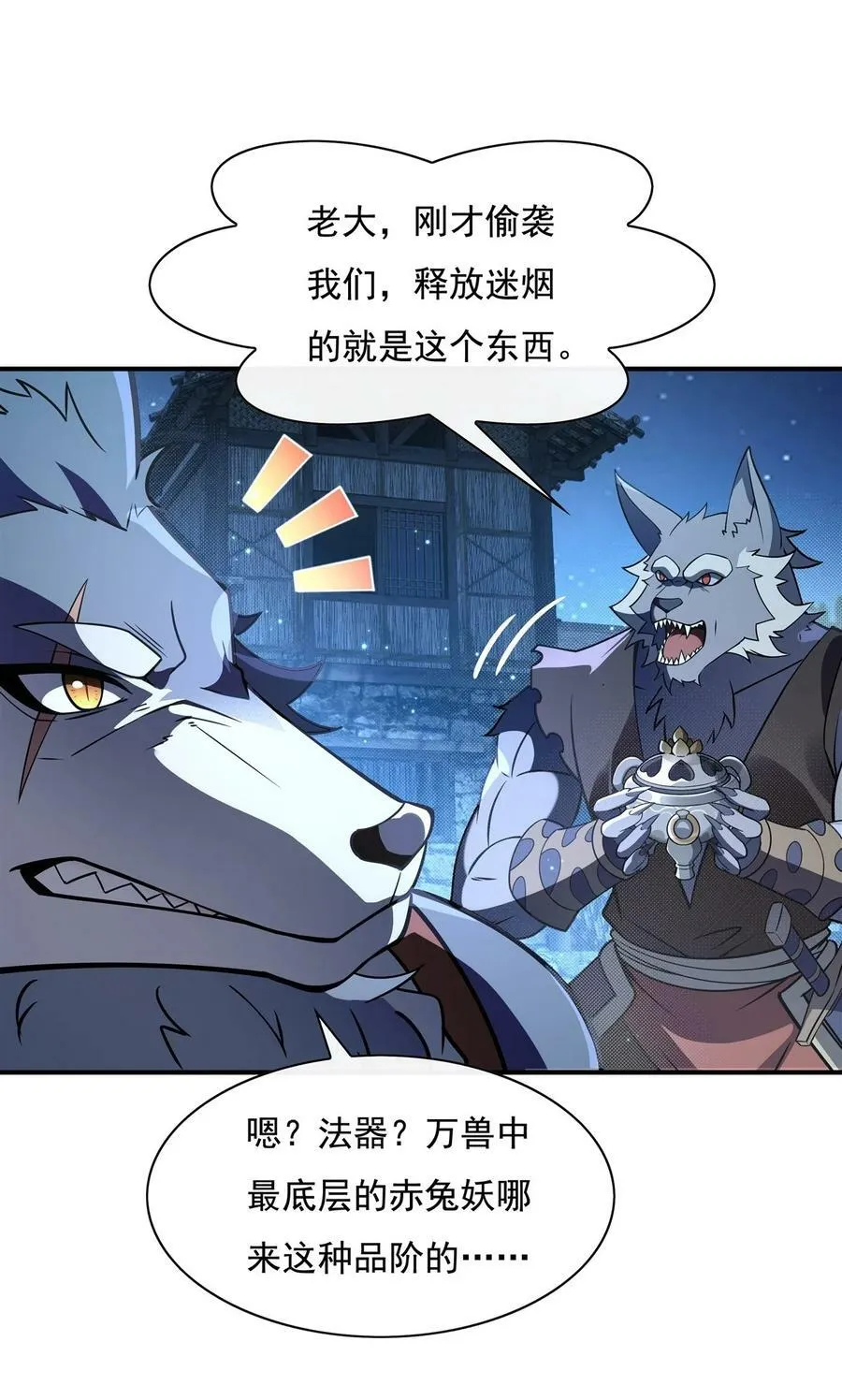 192 先天神通 第12页