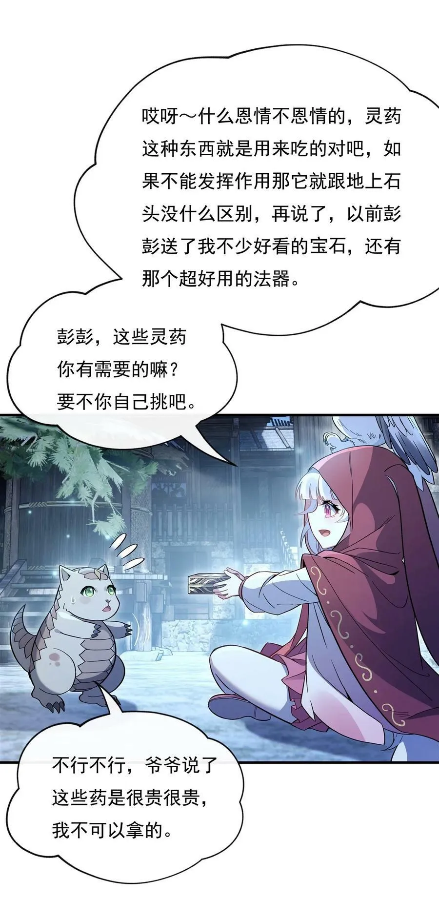 193 下不为例 第32页