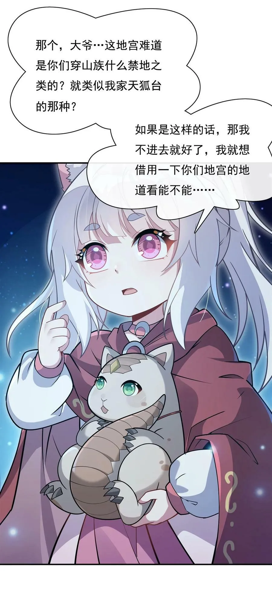 194 穿山族地宫 第5页