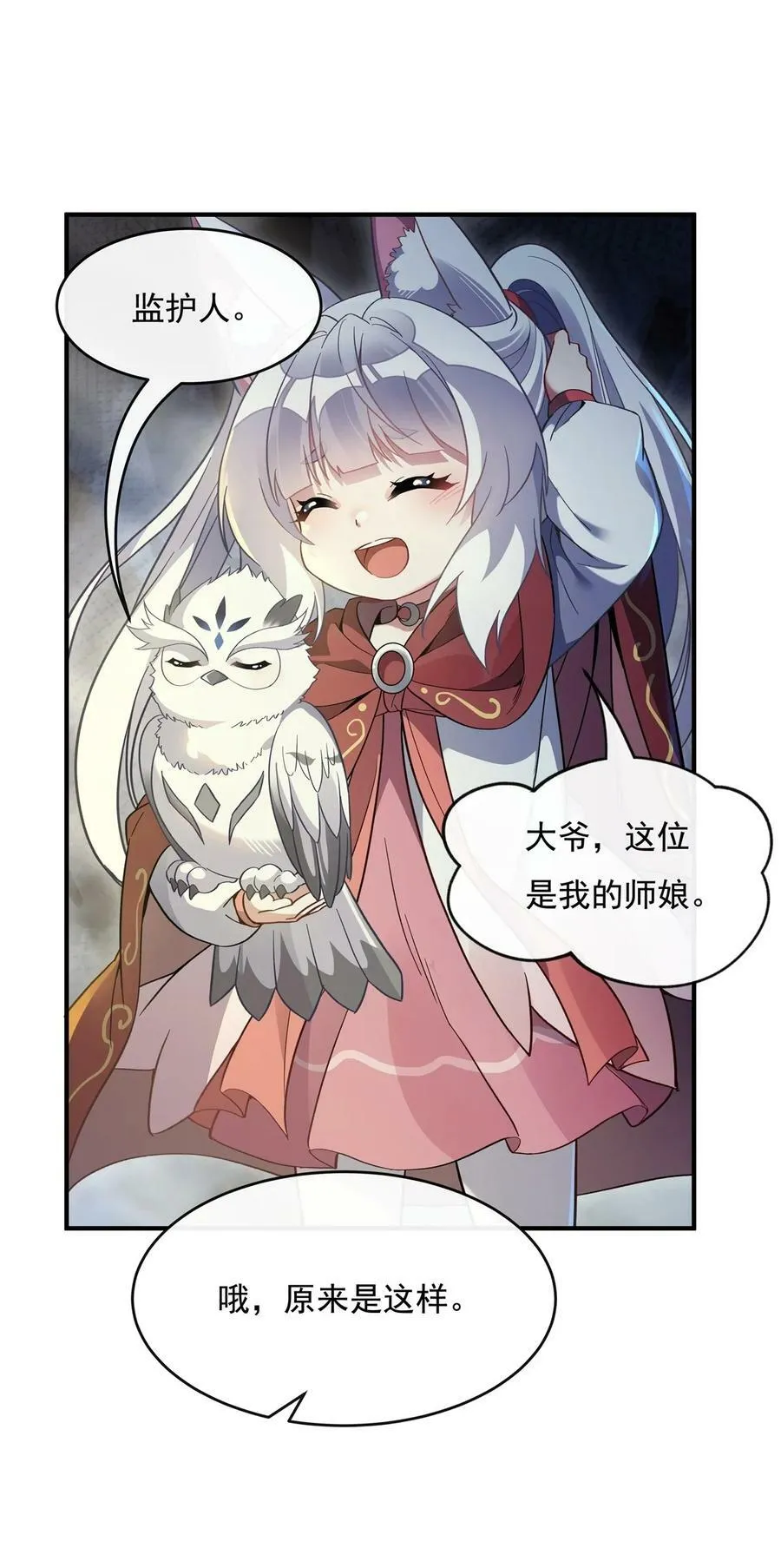 194 穿山族地宫 第29页