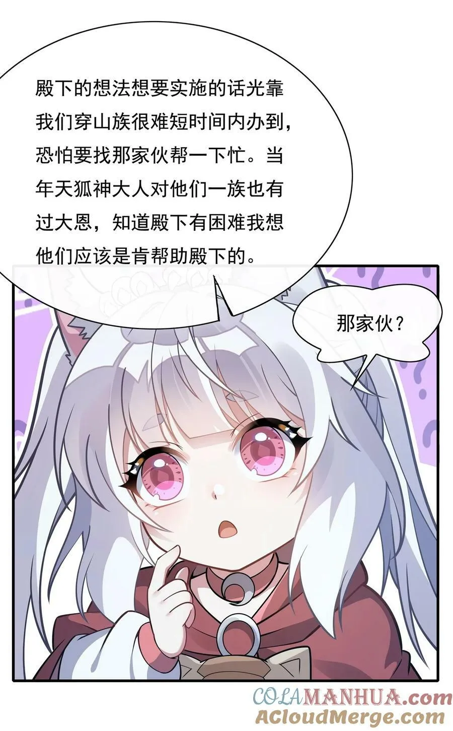 194 穿山族地宫 第7页