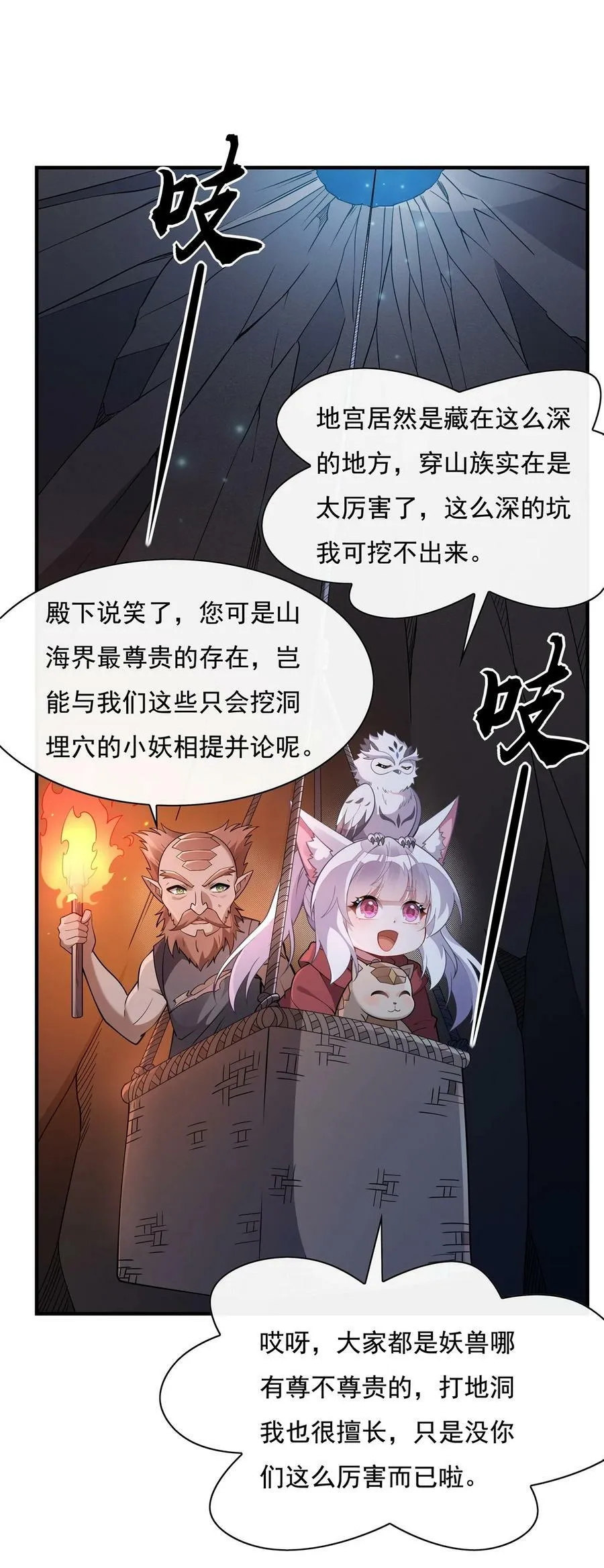 194 穿山族地宫 第12页