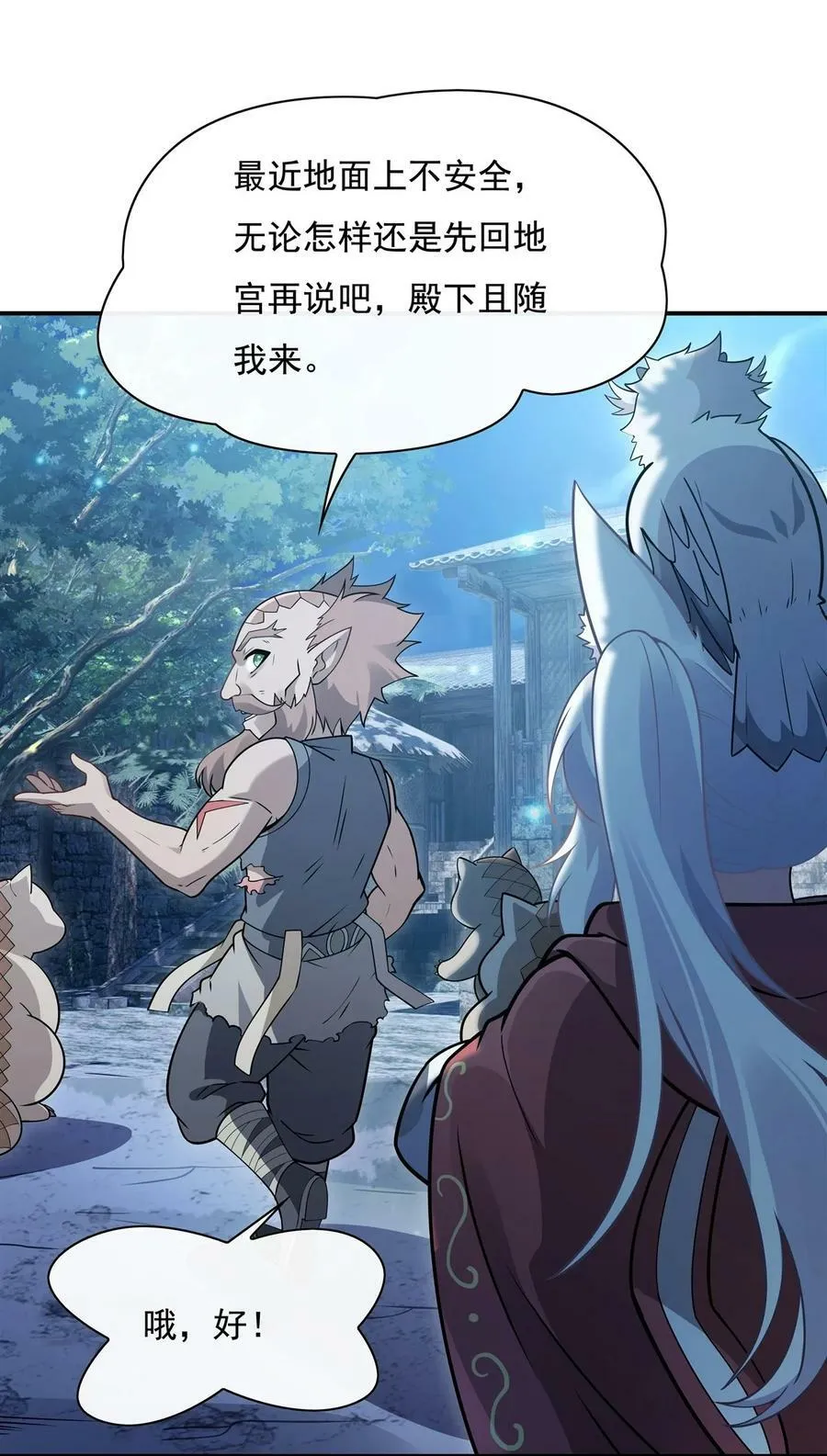 194 穿山族地宫 第8页