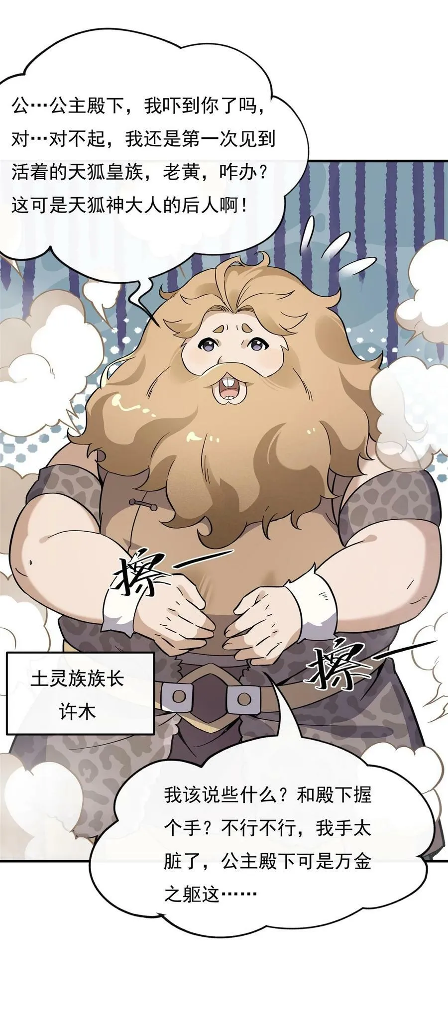 194 穿山族地宫 第38页