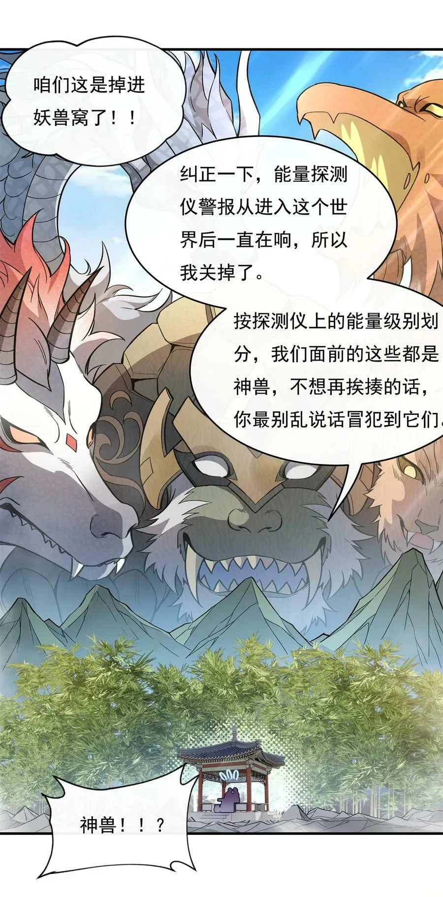 195 噬界虫危机 第5页