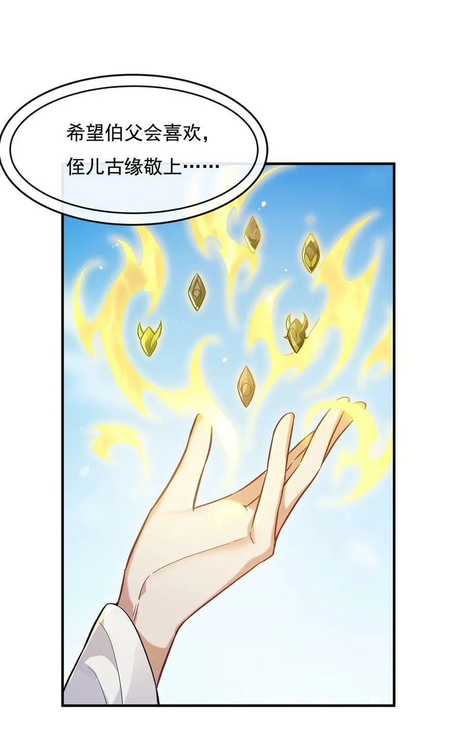 195 噬界虫危机 第24页