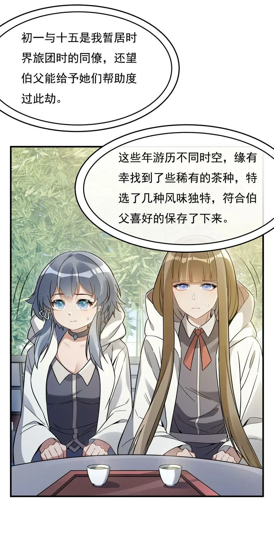 195 噬界虫危机 第23页