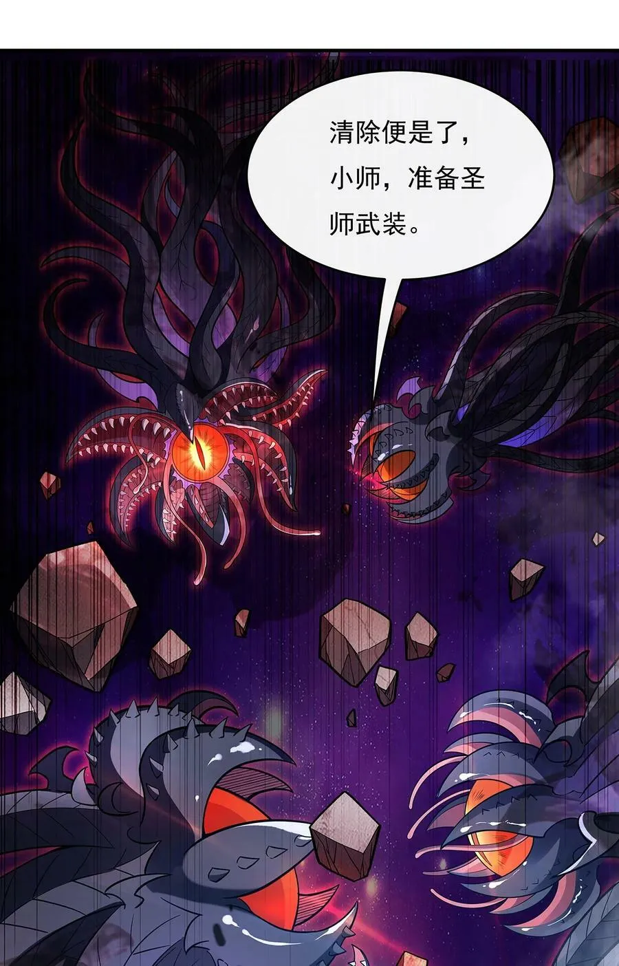 195 噬界虫危机 第45页
