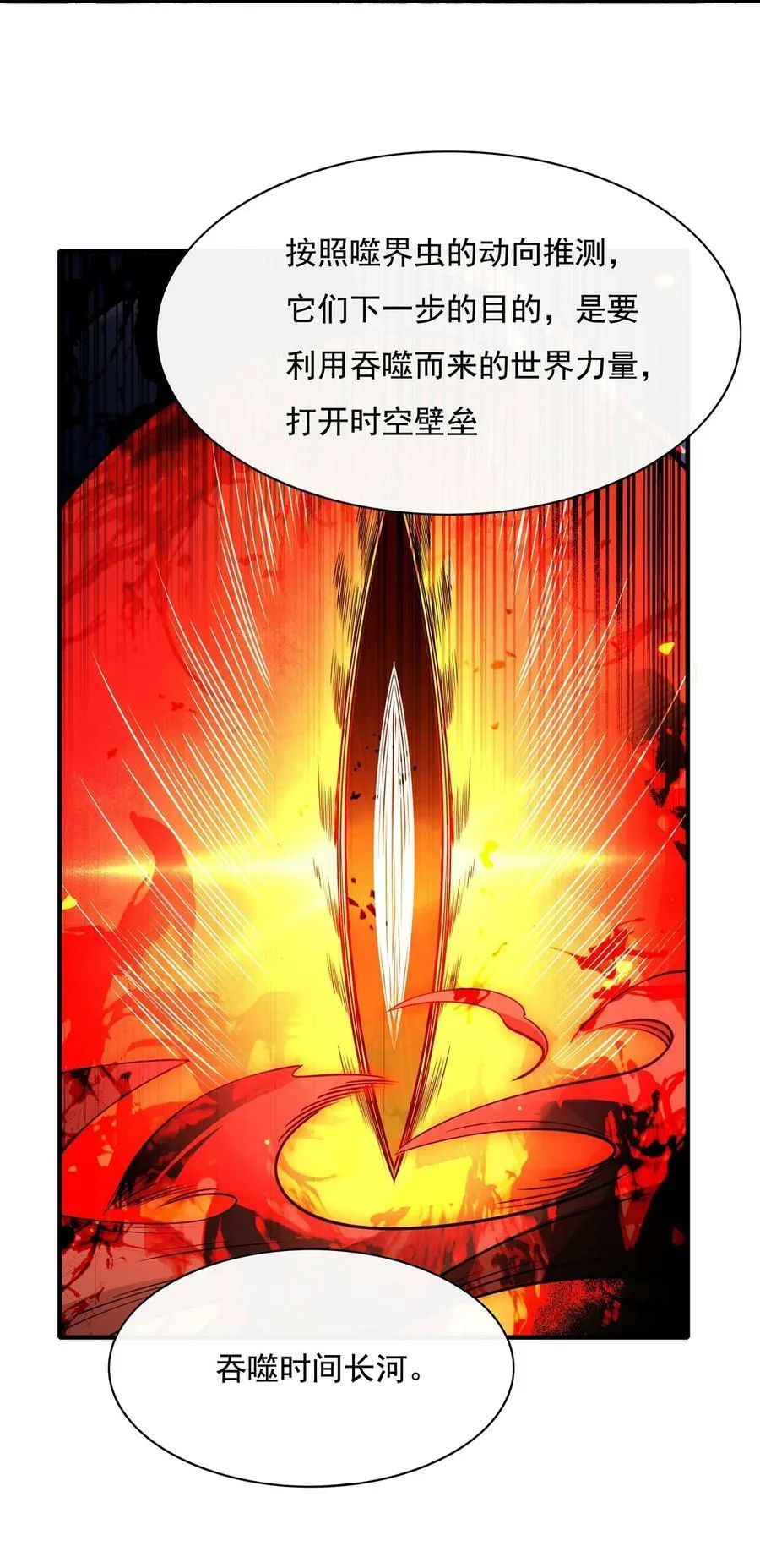 195 噬界虫危机 第35页