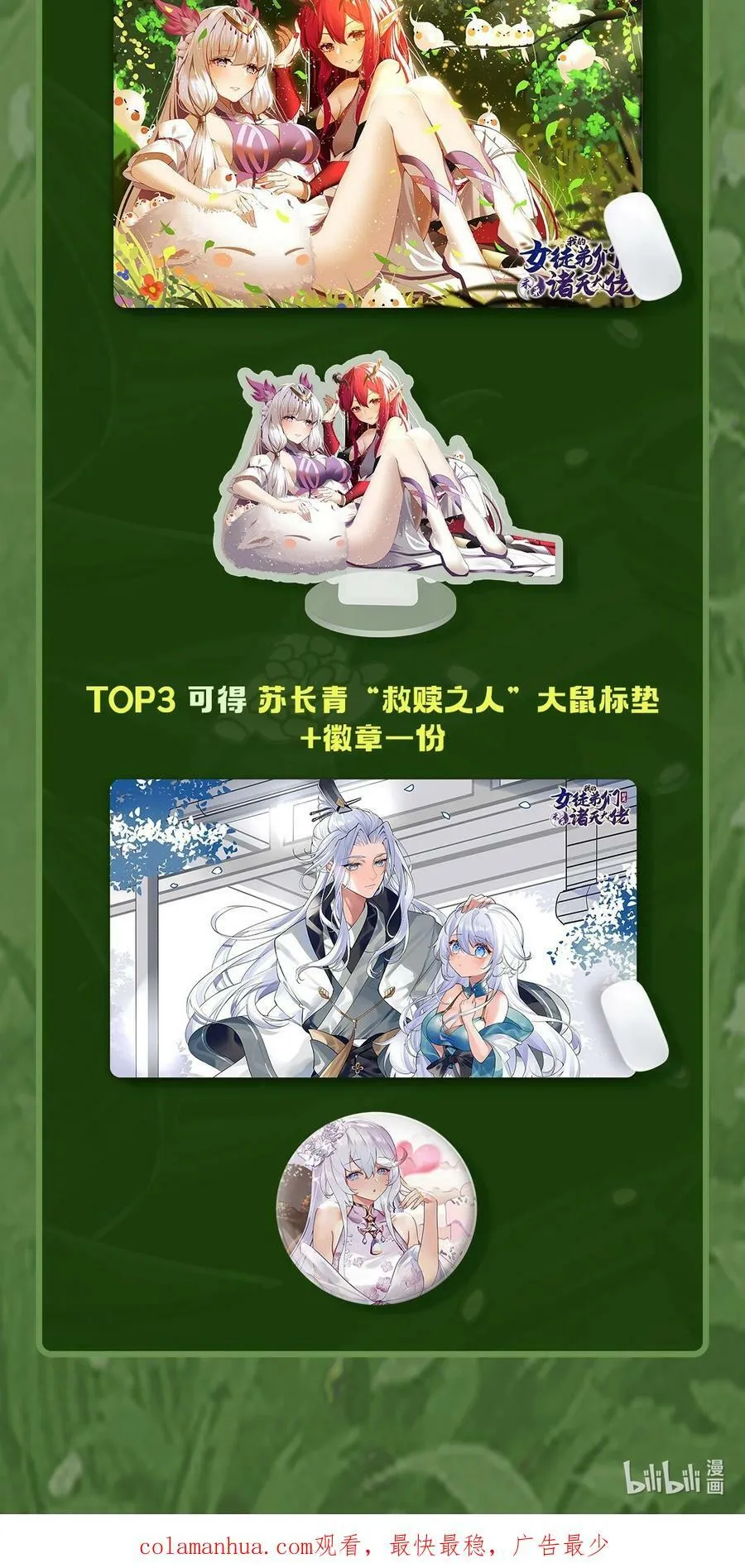 198 师姐来电 第54页
