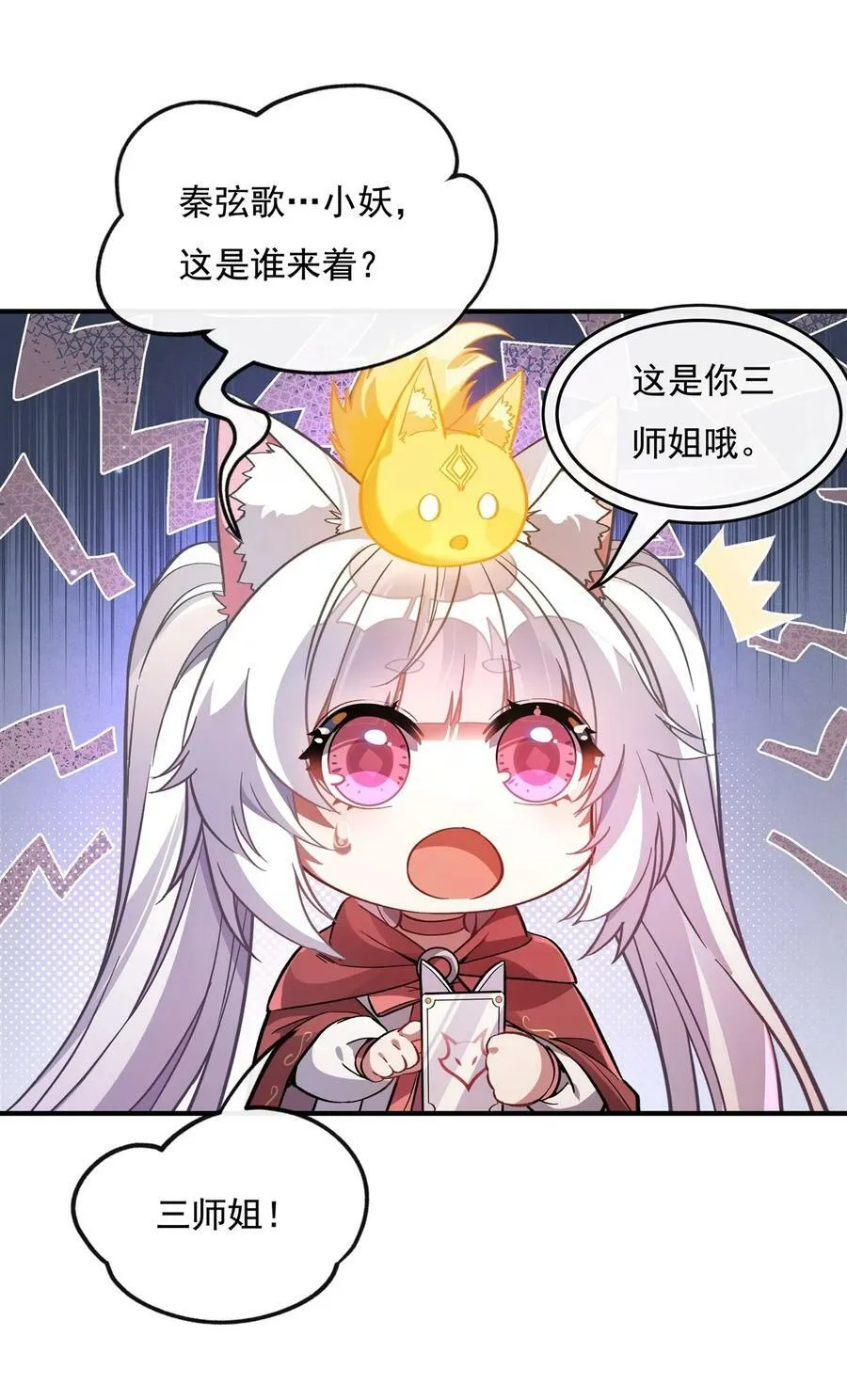 198 师姐来电 第38页