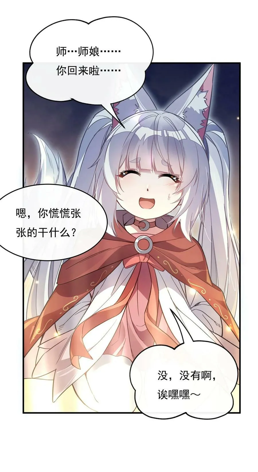 198 师姐来电 第21页