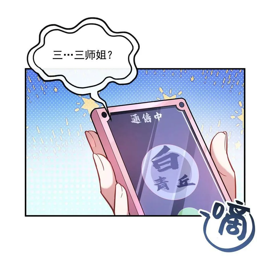198 师姐来电 第45页