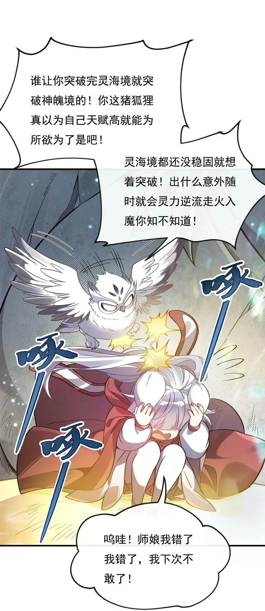 198 师姐来电 第27页