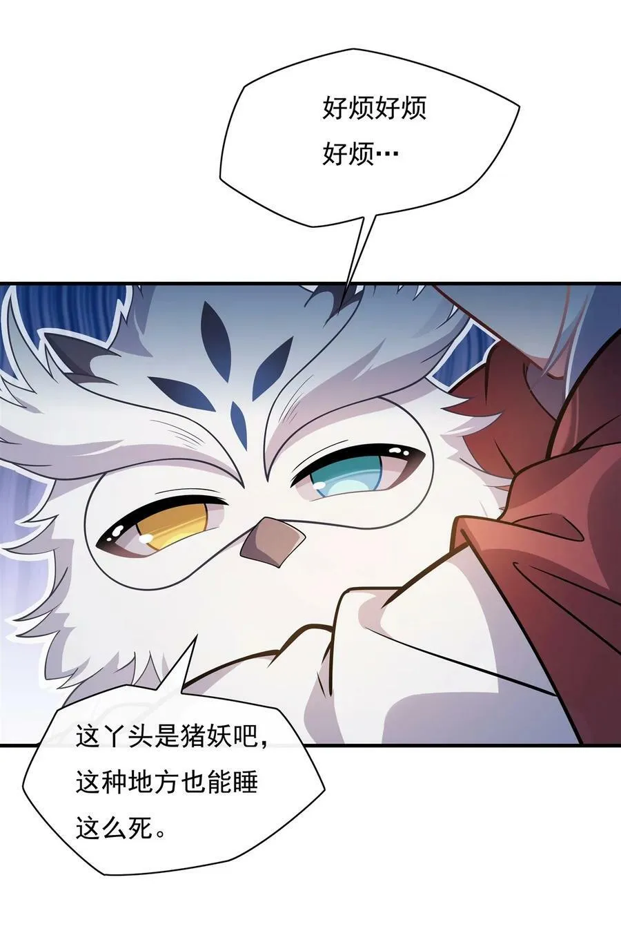 201 天狐灭杀令 第23页