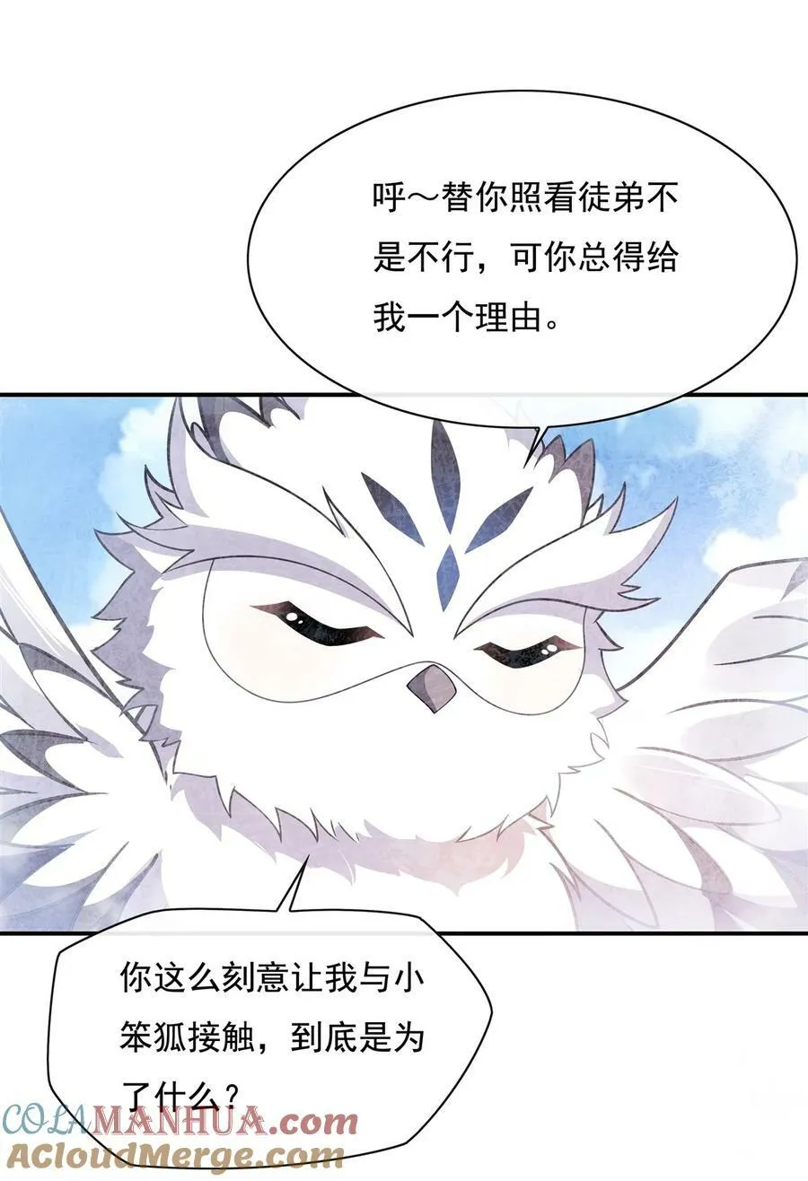 201 天狐灭杀令 第25页
