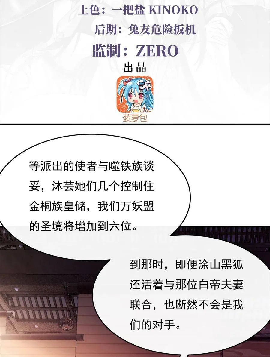 201 天狐灭杀令 第3页
