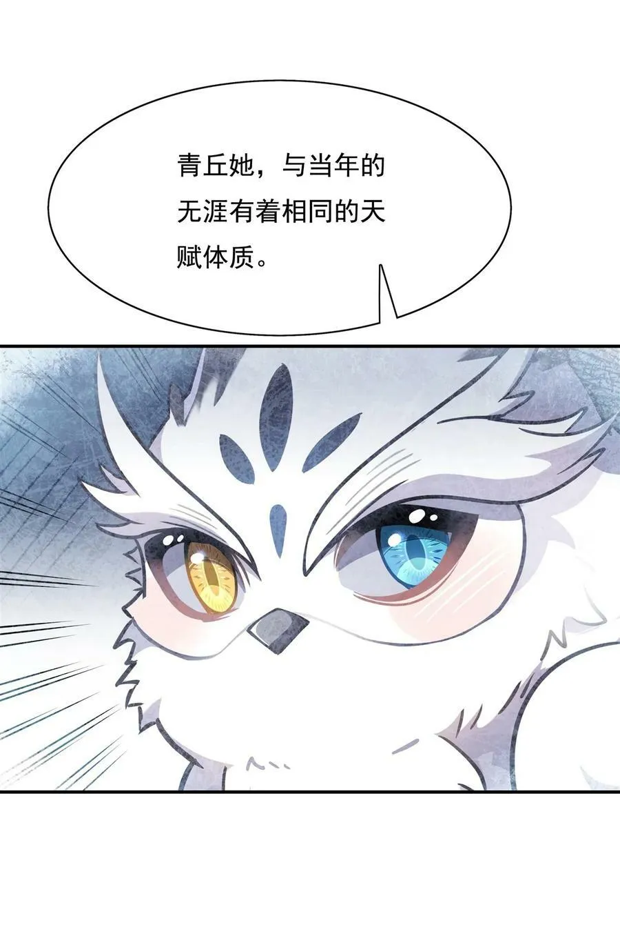 201 天狐灭杀令 第30页