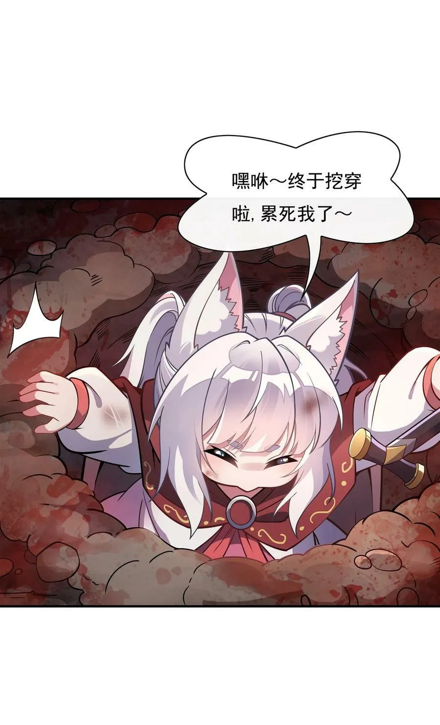 201 天狐灭杀令 第45页