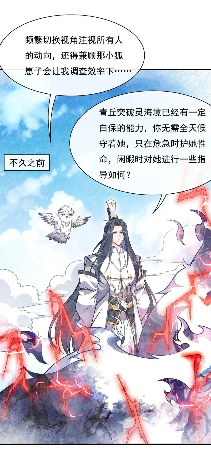 201 天狐灭杀令 第24页