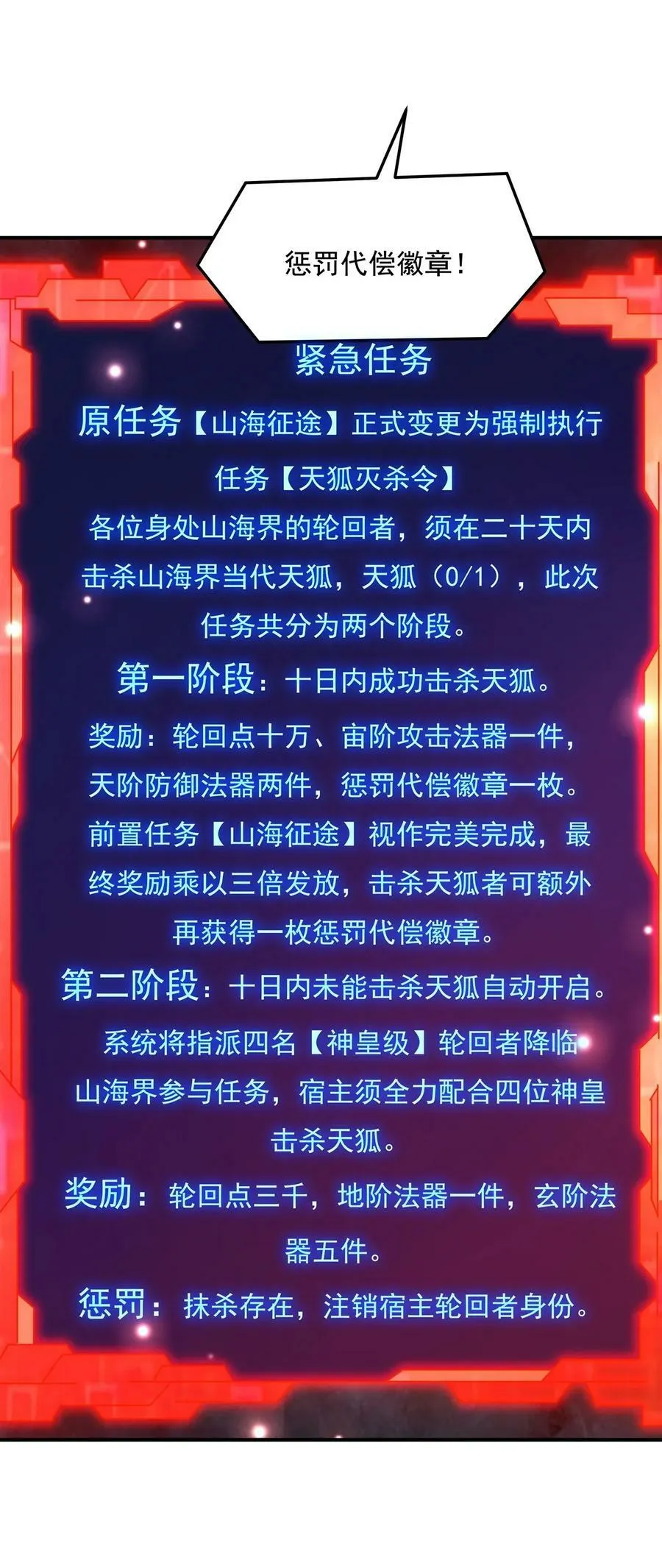 201 天狐灭杀令 第11页