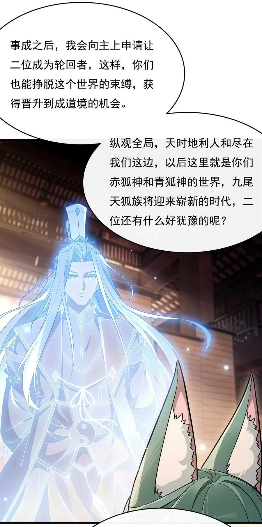 201 天狐灭杀令 第6页