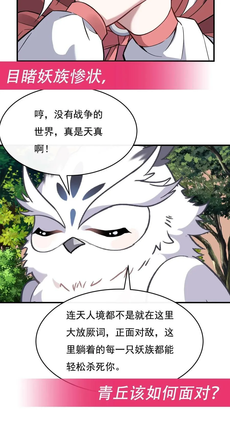 201 天狐灭杀令 第50页