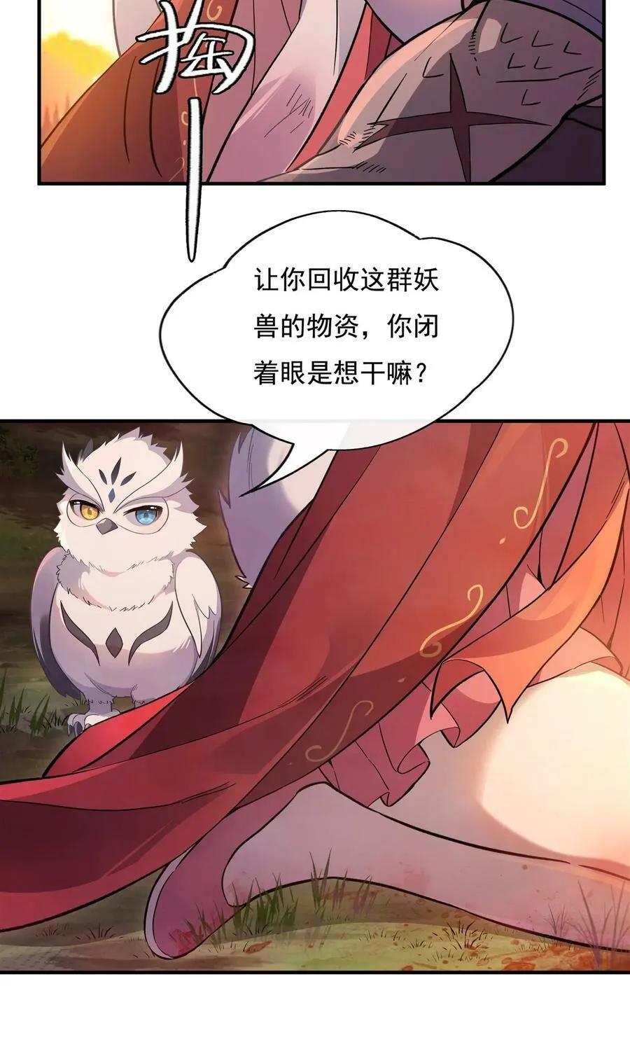 202 摸尸的正确方式 第29页