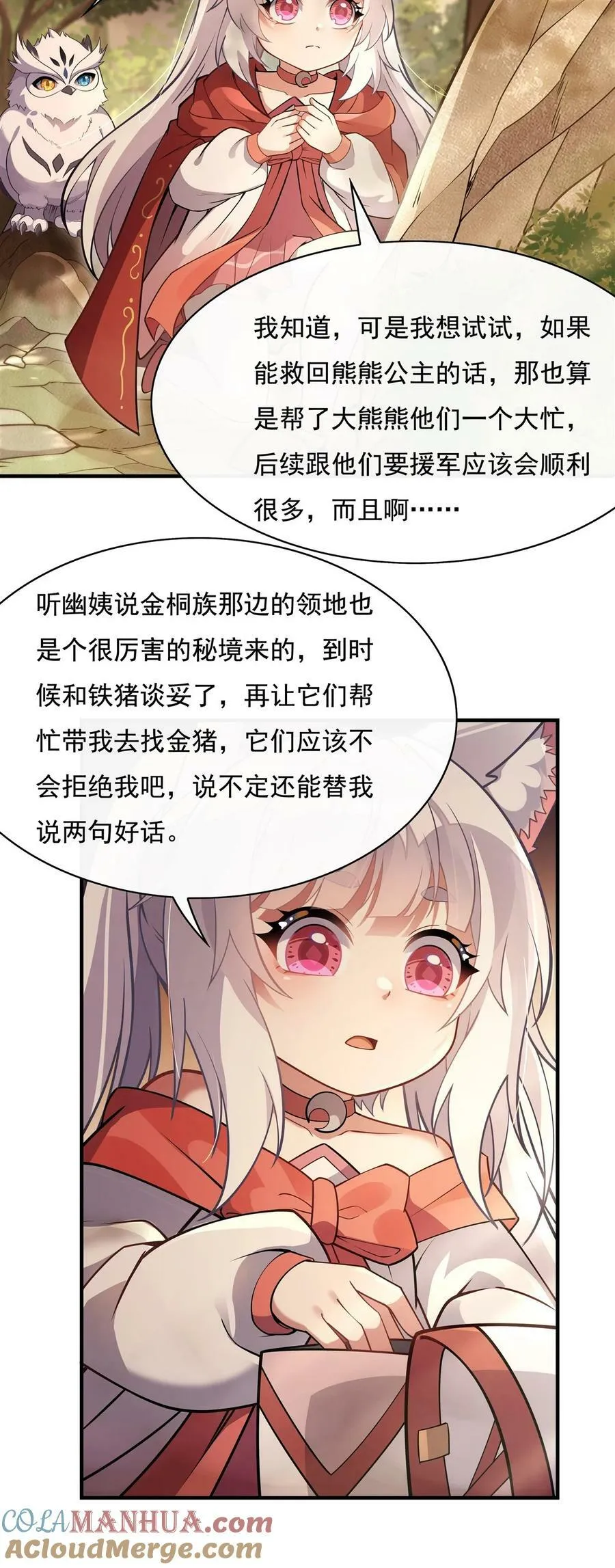 203 苍古噬铁兽 第46页