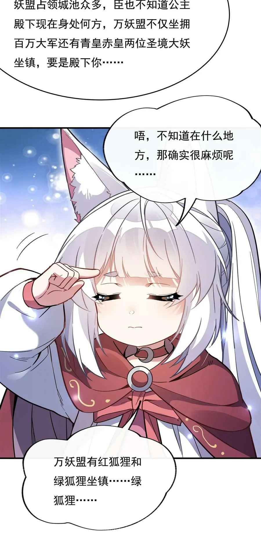 203 苍古噬铁兽 第35页