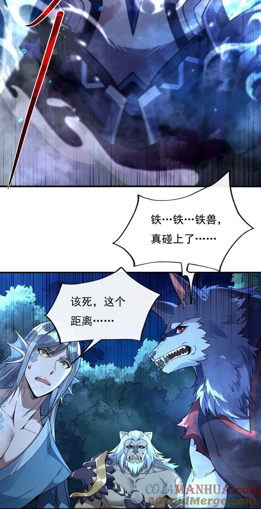 203 苍古噬铁兽 第4页