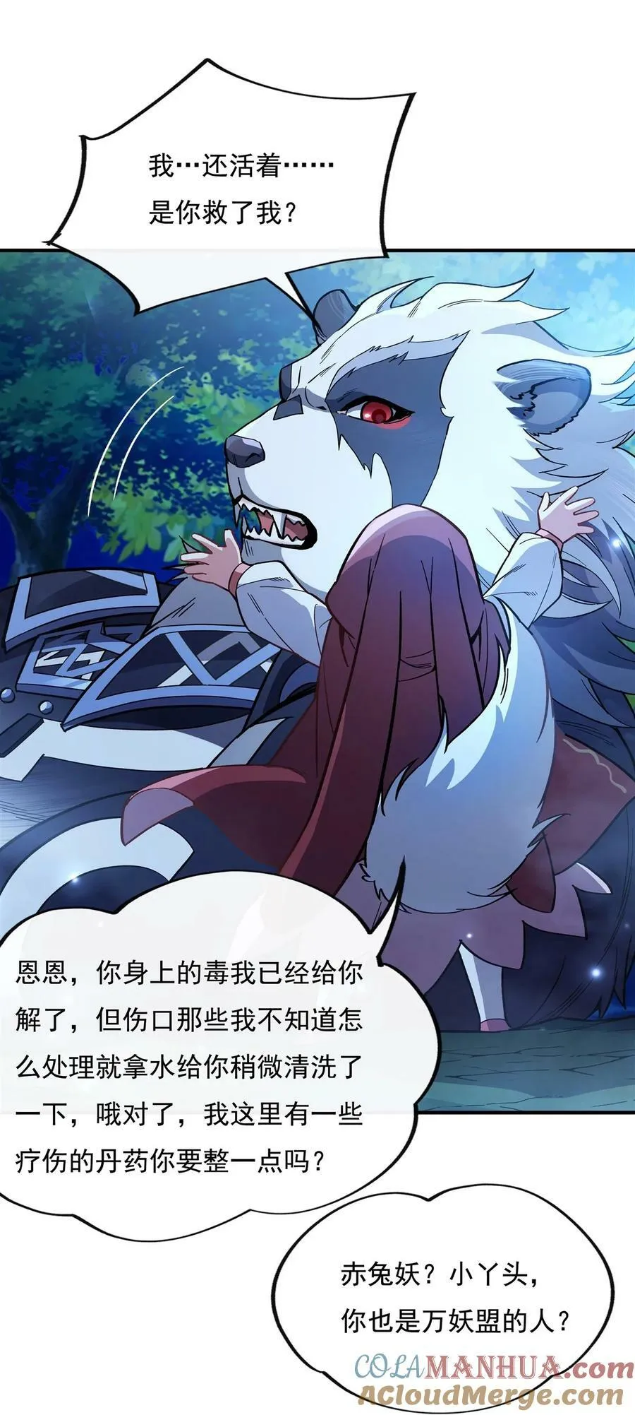 203 苍古噬铁兽 第22页